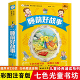 睡前好故事 科普读物 加大加厚 彩图注音 0-9岁 小笨熊