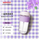名创优品（MINISO）一盖两用提手玻璃杯冷萃杯便携式吸管杯咖啡杯(风铃紫500ml)