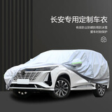 置友龙晨适用于长安cs75plus逸动CS55PLUS Lumin UNI-T锐程车衣汽车全车罩 银色【牛津布加厚车衣】 长安cs75PLUS车衣