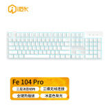 艾石头 FE104 Pro 全键热插拔三模无线背光电竞游戏机械键盘全尺寸办公键盘 白色 茶轴