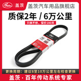 盖茨原厂发电机皮带 汽车发动机附件皮带专用 日产轩逸骊威NV200骐达玛驰 7PK1125