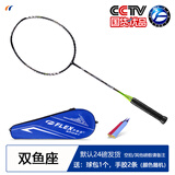 佛雷斯（FLEX）【星座】全碳素羽毛球拍单拍5U超轻攻防兼备日常训练比赛高颜值 双鱼座（2.19-3.20）