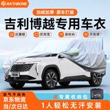 RATHBONE吉利博越pro全车罩汽车防晒防雨防风雪牛津布四季通用车衣