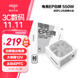 爱国者（aigo）额定550W EP550  白色 电脑主机电源 (80Plus白牌/主动式PFC/支持背线/大单路12V）