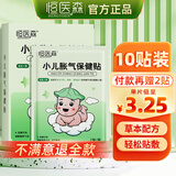 恒医森胀气贴 儿童新生儿婴儿胀气贴0-3个月脚底缓解胀气肠绞痛/10贴装 10贴/1盒+体验2贴+胶带