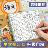 生字预习卡语文自粘小学生一年级二年级三年级四五六通用便利贴上册下册生字表字词组词课前生子卡片预习单纸 【自粘款】方格/13行/100张+1张课程表 无规格