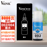 V4INK 004墨水002墨水蓝色适用爱普生L3251墨水L4268墨水L4166 L3258 L3151 L4178 L1218 L3255打印机墨水