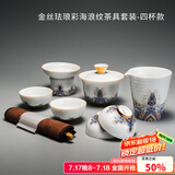 容山堂珐琅彩泡茶杯陶瓷主人杯单杯茶盏公道杯盖碗茶洗壶承茶壶功夫茶具 金丝珐琅茶具套装-四杯款