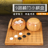 智涂儿童围棋套装 9路小楠竹棋盘小号竹罐 初学者培训围棋智涂 5/9路竹盘+小竹罐+仿玉