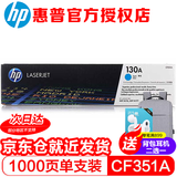 惠普（HP）130a原装硒鼓cf350A适用于惠普m176n、m177fw  130A青色(CF351A)约1000页