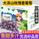 良知农哥【顺丰】山东青岛大泽山玫瑰香葡萄 玫瑰香葡萄4斤【礼盒装】