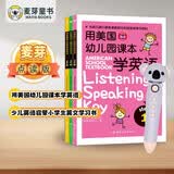 用美国幼儿园课本学英语 小考拉点读笔套装（全3册）少儿英语启蒙小学生英文学习发声书儿童分级阅读绘本