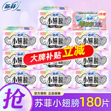 苏菲卫生巾小翅膀护垫日用棉柔无香护翼175mm组合迷你套装整箱 小翅膀 175mm 180片