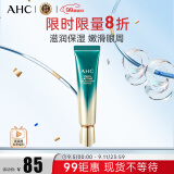 AHC第九代多效修护全脸眼霜 30ml ahc眼霜精华护肤品 生日送女友