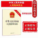 正版 中华人民共和国人民陪审员法 附草案说明 法律社 法规条文单行本 人民群众参与司法监督司法形式