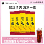 九物道六味地黄饮夏季中草药熬制饮料无添加养生茶饮 固体饮料酸梅汤四袋（10g*40包）