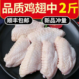 岽鲜鸡翅中4斤 新鲜单冻翅中冷冻鸡肉鸡翅膀 烤鸡翅 新鲜鸡翅中 2斤
