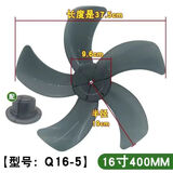 星恒梦电风扇扇叶加厚通用电风扇风叶片落地扇台扇壁扇风扇叶子风扇配件 16寸（400mm）