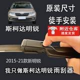 舒尔佳斯柯达明锐雨刮器原厂明锐雨刷片原装07-2014经典15款16-17-18-24 2015-21款新明锐/明锐旅行【直插接口】 专用