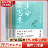 曲黎敏书籍 曲黎敏精讲黄帝内经、生命沉思录全3册、从头到脚说健康、曲黎敏解读伤寒论、黄帝内经生命智慧养生智慧胎育智慧等 生命沉思录曲黎敏全3册 完整版全三册