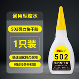 502强力胶水多功能粘合剂居家补鞋胶速干修补瞬间胶工艺品万能胶 502瞬干胶(1瓶装)