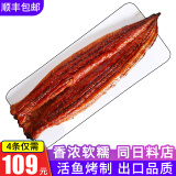 渔哥戏鱼日式蒲烧鱼500g  整条开袋即食烤鳗鱼饭 蒲烧鱼500g/条*4条