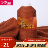 依尚 羊绒线手编细毛线羊毛线 机织羊绒毛线柔软 婴儿宝宝毛线 织围巾毛线送针具 焦糖色