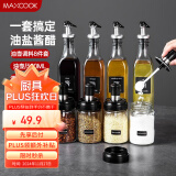 美厨（maxcook）玻璃油壶调料盒套装 油瓶盐罐调料架调料瓶调料罐 8件套MCPJ0829