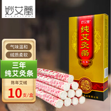 妙艾堂 艾条艾灸条艾柱南阳艾条艾绒艾叶三年陈艾 10支（三年陈艾）