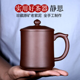 紫砂杯宜兴紫砂 纯手工泡茶功夫茶具家用办公男女士带盖原矿老紫泥大容量静思市 珍藏版原矿老紫泥