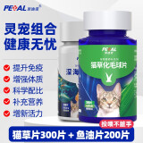 派迪诺 猫用化毛球猫草片 化毛膏猫咪宠物吐毛球幼猫肠胃调理预防便秘 猫草片1瓶+深海鱼油片1瓶