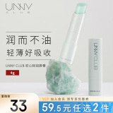 悠宜（unny club）初心轻润唇膏4g（小绿管隐淡唇纹轻薄不油秋季滋润保湿唇膏）