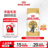 皇家（ROYAL CANIN）猫粮 英短成猫粮全价粮 英短成BS34 湿粮主食级 通用粮12月以上 【1岁以上】英短成猫10kg