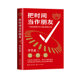 把时间当作朋友（青少版修订本）寒假 课外阅读 课外拓展 提升 寒假弯道超车