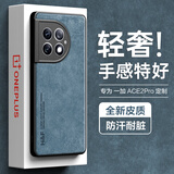 放飞星球 适用一加ace2pro手机壳 1+ ACE2 Pro保护套 升级肤感羊巴皮磨砂镜头全包男款女简约硅胶-珊瑚蓝