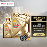 壳牌喜力 小保养套餐 发动机润滑油 含机油机滤及工时 维修保养