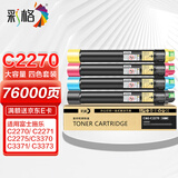 彩格适用施乐C2270粉盒C2270 C2275 C3370 C3373 C3375硒鼓C4470 C4475 C5570 C5575 C6675 7775墨盒CT201829