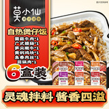 莫小仙自热米饭煲仔饭6盒1610g大份量装方便粥饭速食小火锅户外食品宵夜