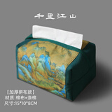 素娘布艺复古纸巾盒家用客厅车载抽纸盒感新中式纸巾袋艺术感 千里江山【加厚拼布款】