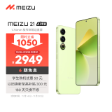 魅族（MEIZU）21 12GB+512GB 锐意青 1.74mm极窄四等边直屏 骁龙8Gen3 2亿像素 80W超充 5G游戏学生拍照手机