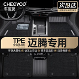 车丽友TPE汽车脚垫专用于17-25款大众迈腾B8