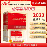 中公教育2023江苏省公务员录用考试教材：行政职业能力测验+申论+历年真题行测+历年真题申论共4册