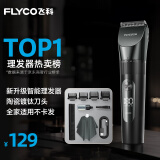 飞科(FLYCO)专业智能电动理发器FC5908 成人儿童婴儿电推剪全身水洗剃头电推子陶瓷刀头配理发工具全套