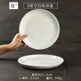 甜雅静仿瓷密胺盘子商用餐具圆形塑料碟子圆盘火锅菜盘白色快餐自助餐盘 深盘 9英寸