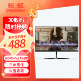 长虹 23.8英寸 内置音箱显示器 FHD全高清 75Hz DP+HDMI+VGA接口 微边框广视角 电脑显示屏 24G670F-S