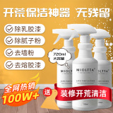 魅她（MIOLTTA）乳胶漆清洗剂 开荒保洁清洁剂 装修除腻子粉去除水泥瓷砖除蜡除胶