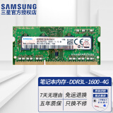 三星（SAMSUNG）原厂原装 笔记本/一体机台式机DIY电脑DDR4内存条 适用联想戴尔华硕惠普宏碁苹果 笔记本DDR3L低压PC3L 1600 4GB