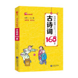 木头马小学生必背古诗词168首彩图含音频朗读（全彩·一文一码）京东自营