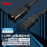 TOWE同为电源线交换机PDU服务器UPS电源线C13转C20电源线1.5平1.8米TW-F-C13/C20 1.8M