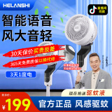 禾兰仕（HELANSHI）空气循环扇电风扇家用节能智能语音循环扇低噪定时大风力风落地扇驱蚊电风扇 HLS-CC 优雅白【主图同款】送1瓶驱蚊液